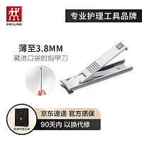 ZWILLING 双立人 进口不锈钢单个防飞溅蝉翼1号方便携带超薄指甲刀指甲剪 德国品牌 TWIN S系列42440-600