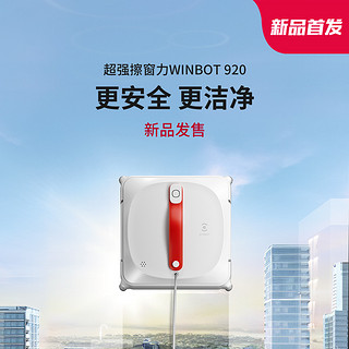 ECOVACS 科沃斯 新品窗宝W920擦窗机器人家用智能全自动神器擦窗户玻璃