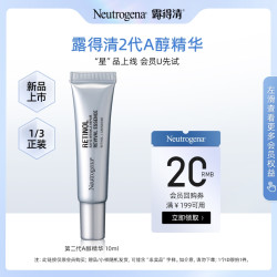 Neutrogena 露得清 2代紧致抗皱A醇精华 10ml