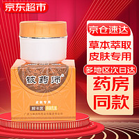 铍药师 鳄卡茵乳膏 皮肤外用抑菌膏 铍药师皮肤外用抑菌膏20g