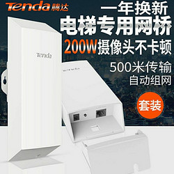 Tenda 腾达 O1无线网桥电梯监控wifi室外点对点无线桥接poe监控收发器