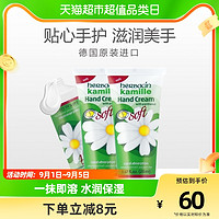 88VIP：herbacin 贺本清 德国小甘菊好本清柔皙护手霜20ml