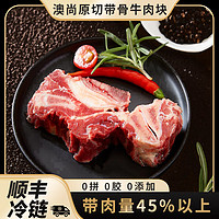 澳尚 进口原切带骨牛肉块1kg