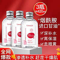 Larastyle 烟酰胺马来西亚甘油精华水保湿滋润补水提亮爽肤水