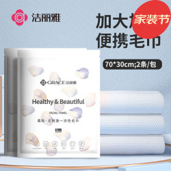 洁丽雅 便携一次性浴巾毛巾 四包（八条）