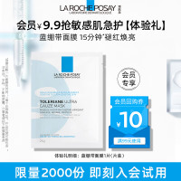 会员专享：理肤泉 特安舒缓密集修护面膜25g