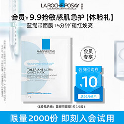 LA ROCHE-POSAY 理肤泉 特安舒缓密集修护面膜25g