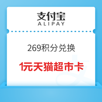 今日好券|9.2上新：天猫超市翻0.99元猫超卡！京东领满9.9-9元优惠券！