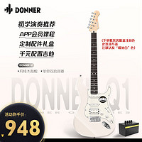 Donner 唐农专业级Q1电吉他ST单摇初学者成人入门摇滚演奏电吉它 月桂木+音箱