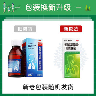 999 三九 盐酸氨溴索口服溶液100ml