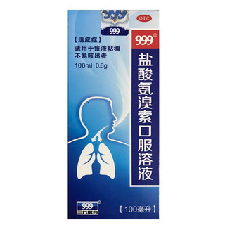 999 三九 盐酸氨溴索口服溶液100ml