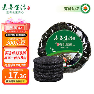 PLUS会员：素养生活 有机紫菜50g 南北海产干货 福建霞浦干紫菜 紫菜蛋花汤煲汤食材