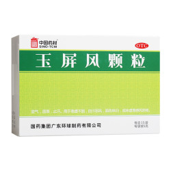 中国药材 德众玉屏风颗粒15袋益气固表止汗体虚自汗恶风表虚不固