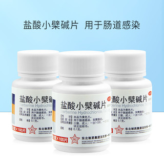 东北制药 黄连素 盐酸小檗碱片 100片用于肠道感染胃肠炎