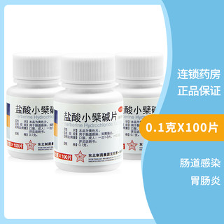 东北制药 黄连素 盐酸小檗碱片 100片用于肠道感染胃肠炎