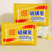 东半球上海硫磺皂沐浴肥皂洗澡后背洗手洗脸洗发去油香皂85g ~硫磺皂2块