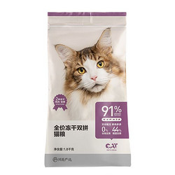 YANXUAN 网易严选 猫粮全价冻干双拼猫粮4袋共7.2kg