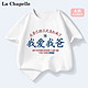 有券的上：La Chapelle 儿童纯棉T恤