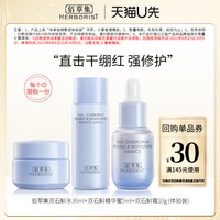 HERBORIST 佰草集 双石斛保湿修护套装补水