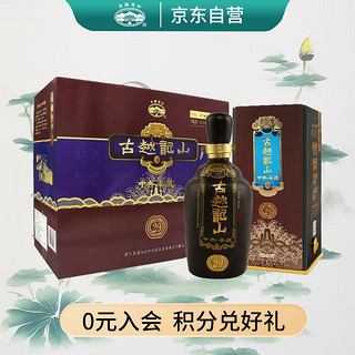 古越龙山 绍兴黄酒 中央库藏二十年 半干型 500ml