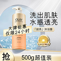 OLAY 玉兰油 莹亮透光精华沐浴露