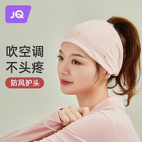 Joyncleon 婧麒 月子帽夏季产后月子头巾薄款发带女防风孕妇帽产后 橙粉jym18031