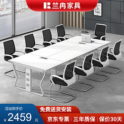 兰冉 会议桌办公家具会议长桌简约现代条形桌洽谈桌3.6*1.4米
