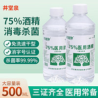 75%酒精消毒液医用酒精家用便携消毒杀菌100ml*1瓶