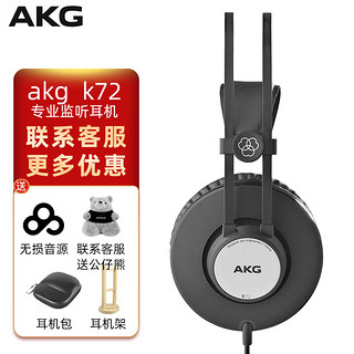 AKG 爱科技 K72 封闭式录音棚监听耳机