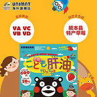 UNIMAT 日本儿童鱼肝油复合维生素软糖草莓90粒*3袋