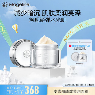 Mageline 麦吉丽 臻致莹润面霜 30g