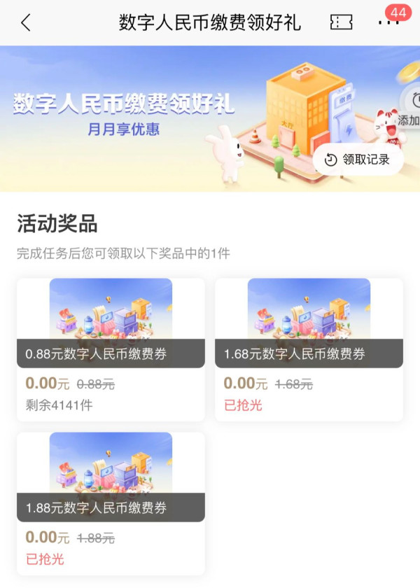 招商银行 9月数字人民币缴费领好礼