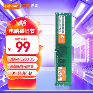 Lecoo 联想来酷（lecoo）8G 3200 DDR4台式机内存条