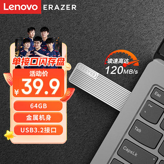 Lenovo 联想 异能者64GB USB3.2 U盘 F102 银色 读速 120MB/s 电脑U盘办公商务优盘