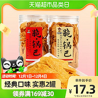 无名小卒 手工脆锅巴2罐牛排+麻辣味休闲膨化薯条薯片特产零食小吃