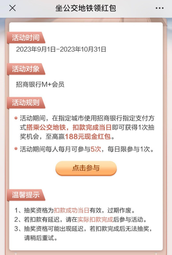 招商银行 坐公交地铁领红包