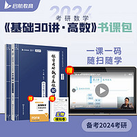 送真题卷+视频】2024张宇考研数学基础30讲+300题 24考研三十讲 数学一数二数三强化36讲高数概率线代9讲可搭 2024张宇基础30讲 高等数学分册