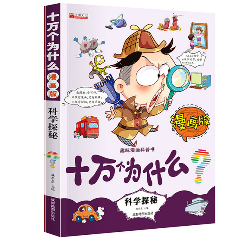 正版]全套10册数理化全都难不倒我科学漫画书儿童百科全书小学生