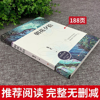 朝花夕拾 人民文学出版社七年级课外阅读书籍鲁迅原初一初中语文阅读推荐丛书