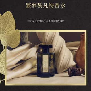 L’ARTISAN PARFUMEUR 阿蒂仙之香 东方奇遇系列 繁梦黎凡特中性浓香水 EDP 100ml