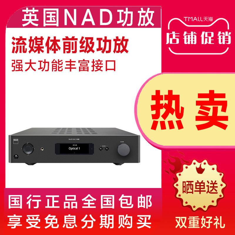 英国NAD C658 C298发烧HIFI前后级BLUOS流媒体播放DAC大功率功放