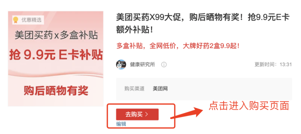 美团买药X99大促，购后晒物有奖！抢9.9元E卡额外补贴！
