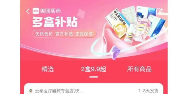 美团买药X99大促，购后晒物有奖！抢9.9元E卡额外补贴！