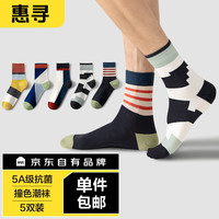 惠寻 男士撞色中筒棉袜 5双装