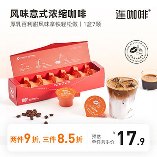 Coffee Box 连咖啡 厚乳百利甜风味浓缩咖啡7颗