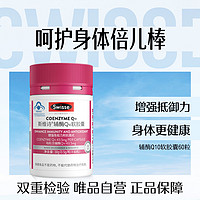 Swisse 斯维诗 维生素E辅酶Q10软胶囊60粒 呵护身体健康