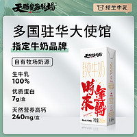 天赐皇家牧场 纯牛奶营养高钙牛奶整箱中秋送礼礼盒老年人成人学生早餐奶200ml 时来运转1箱/12盒