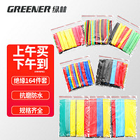 GREENER 绿林 家用热缩管绝缘套装数据线保护套透明接线管修复热塑管