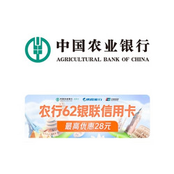 農業銀行 X 攜程旅行 9-12月信用卡支付立減