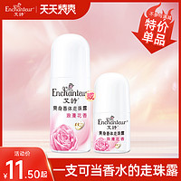 Enchanteur 艾诗 走珠香体止汗露女腋下干爽全身持久香体官方正品滚珠止汗液